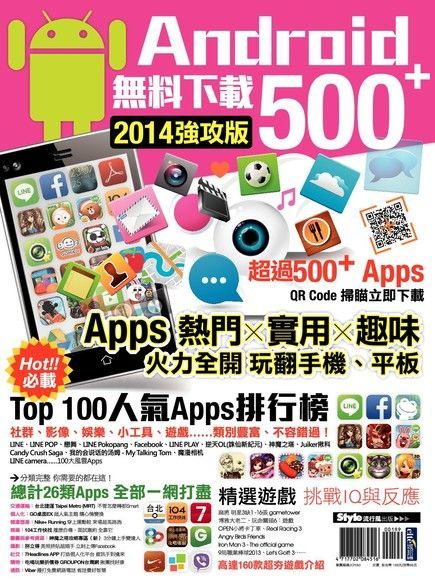  Android無料下載 500+ 2014強攻版（讀墨電子書）