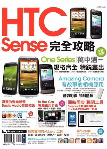 HTC Sense 完全攻略（讀墨電子書）