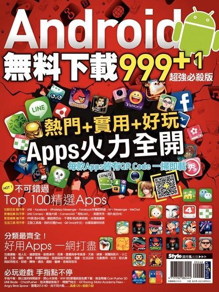  Android無料下載999+1 超強必殺版（讀墨電子書）