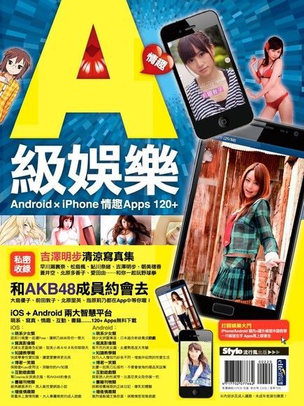 A級娛樂 Android × iPhone 情趣Apps 120+（讀墨電子書）