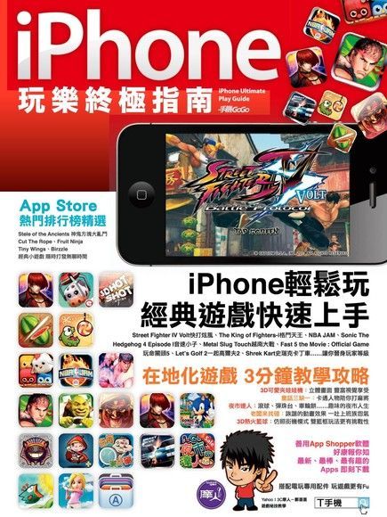 iPhone玩樂終極指南（讀墨電子書）