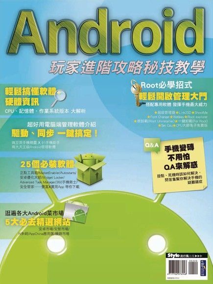 Android玩家進階攻略：秘技教學（讀墨電子書）