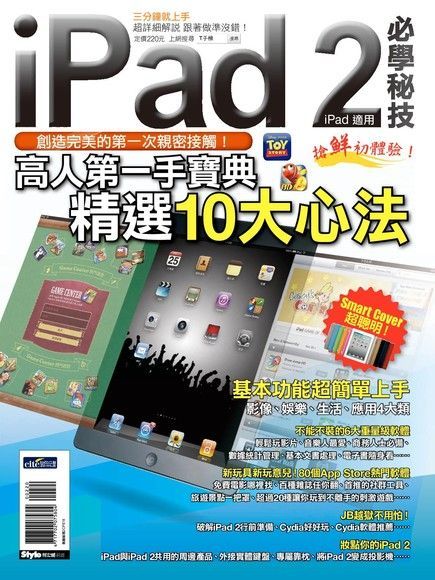 iPad2 必學秘技iPad適用讀墨電子書