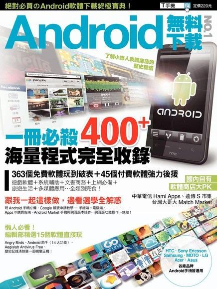 Android無料下載 no1讀墨電子書