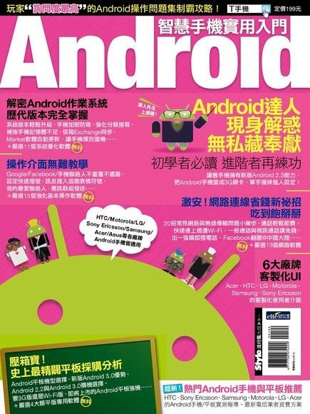 Android智慧手機實用入門讀墨電子書