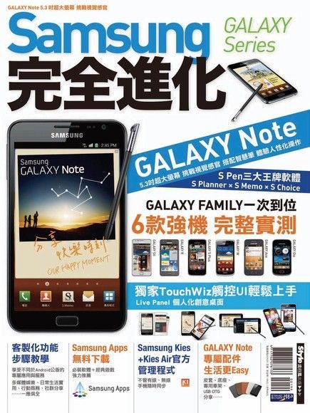  SAMSUNG GALAXY Series 完全進化（讀墨電子書）