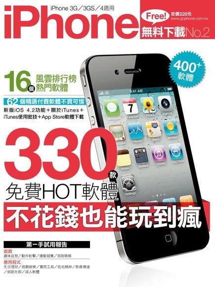  iPhone無料下載 no2讀墨電子書