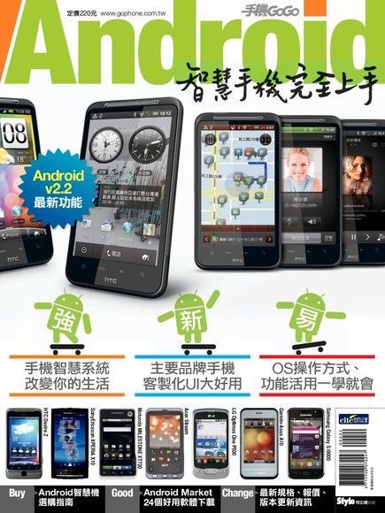 Android智慧手機完全上手讀墨電子書