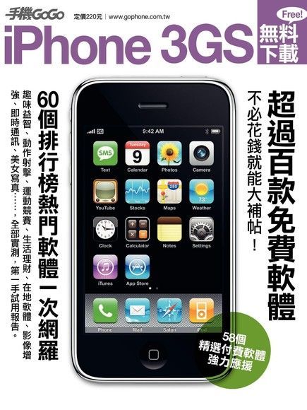 iPhone 3GS無料下載（讀墨電子書）