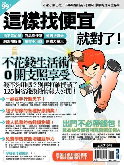  這樣找便宜就對了！（讀墨電子書）