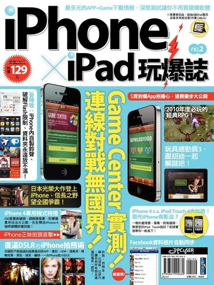 iPhone x iPad 玩爆誌 No.2（讀墨電子書）