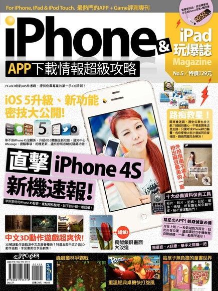  iPhone x iPad 玩爆誌 No.5（讀墨電子書）