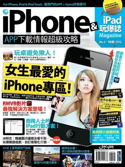  iPhone x iPad 玩爆誌 No.3（讀墨電子書）