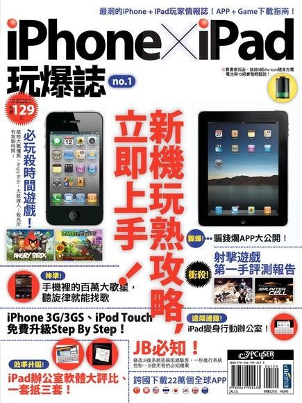  iPhone x iPad 玩爆誌（讀墨電子書）