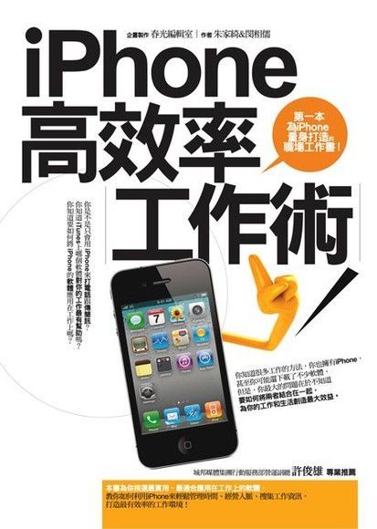  iPhone高效率工作術讀墨電子書