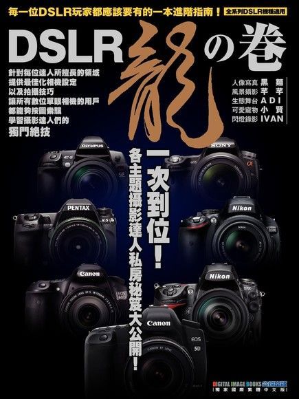 DSLR 龍之卷（電子書）