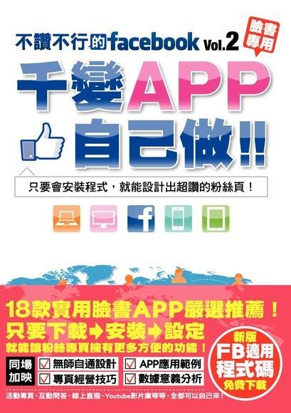 不讚不行的facebook(2)千變APP自己做讀墨電子書