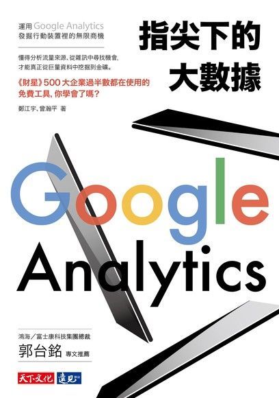 Readmoo 讀墨 指尖下的大數據讀墨電子書
