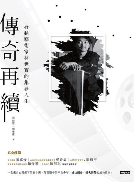  傳奇再續（讀墨電子書）