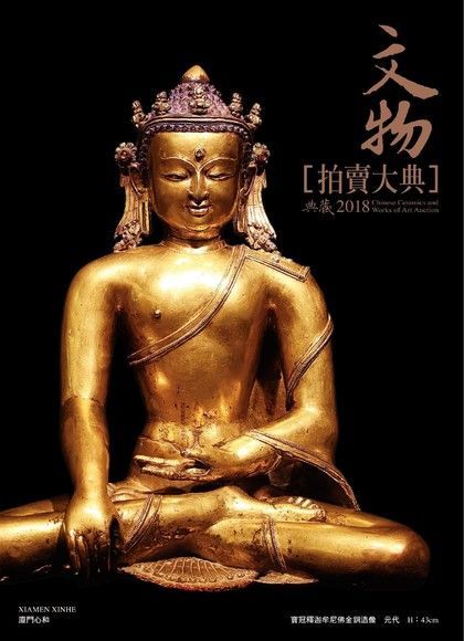 2018文物拍賣大典（電子書）