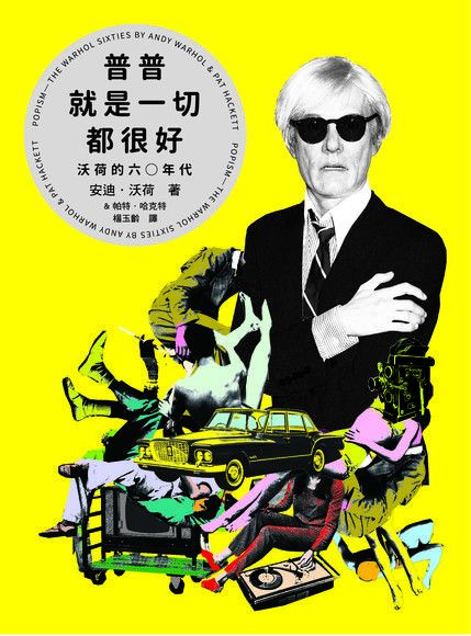 普普就是一切都很好（電子書）