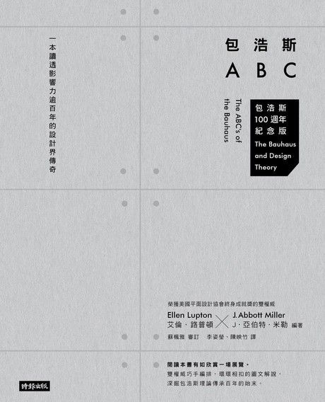 包浩斯ABC（讀墨電子書）