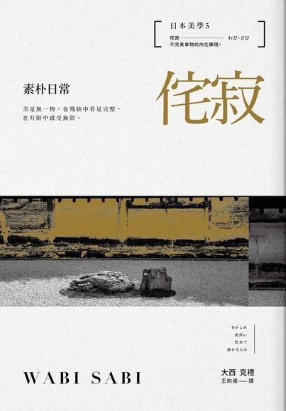  日本美學3：侘寂（讀墨電子書）