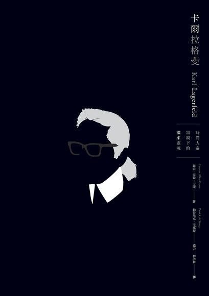 Karl Lagerfeld卡爾拉格斐（讀墨電子書）