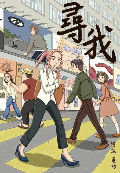 尋我（電子書）