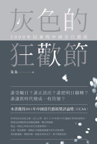 灰色的狂歡節（電子書）