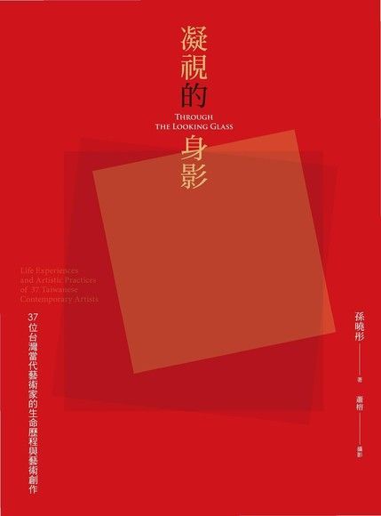 凝視的身影（電子書）