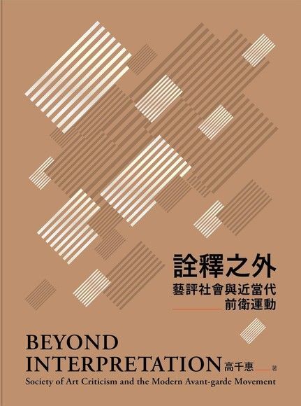 詮釋之外（電子書）