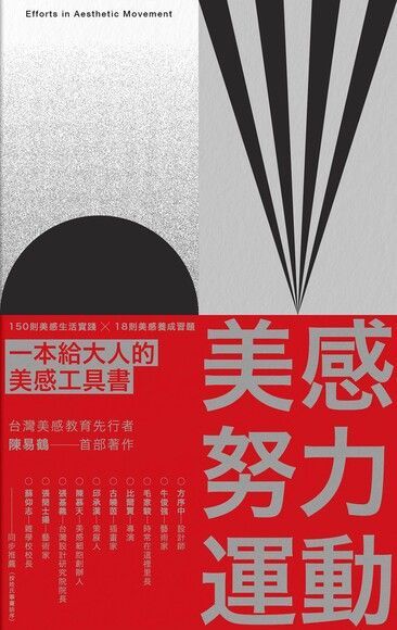 美感努力運動（讀墨電子書）