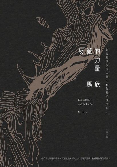 反派的力量（電子書）