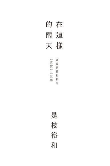 在這樣的雨天讀墨電子書