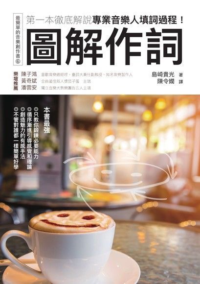 圖解作詞（電子書）