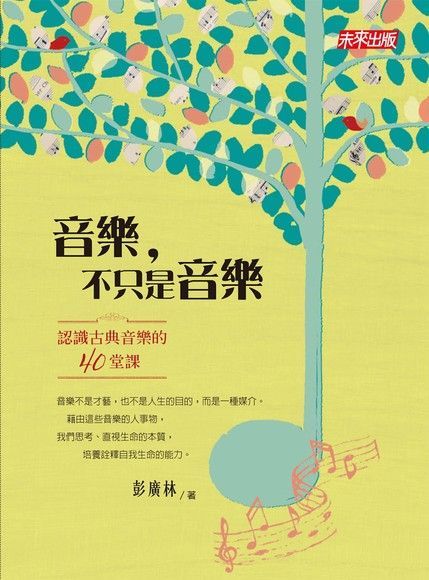 音樂，不只是音樂（電子書）