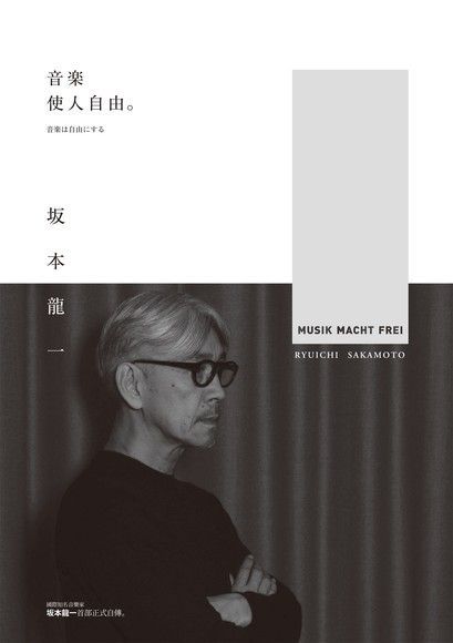 音樂使人自由（暢銷經典版）（電子書）