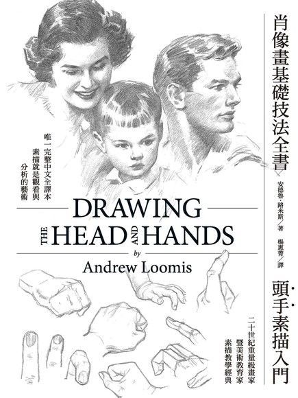 肖像畫基礎技法全書（電子書）