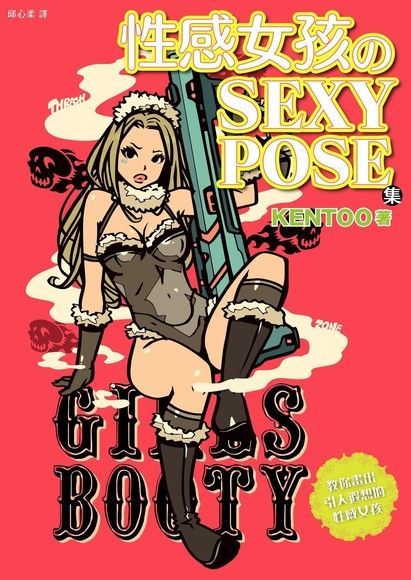性感女孩のSEXY POSE集（電子書）