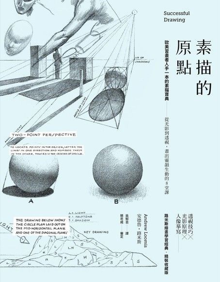 素描的原點（電子書）