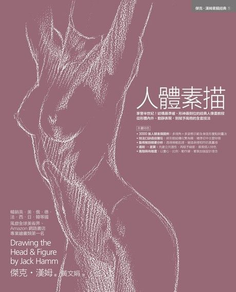 人體素描（電子書）