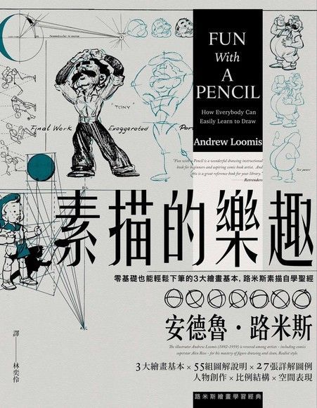 素描的樂趣（二版）（電子書）