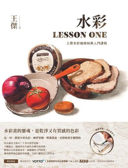 水彩LESSON ONE（電子書）