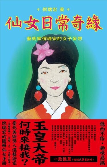  仙女日常奇緣讀墨電子書