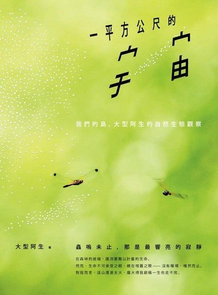  一平方公尺的宇宙（讀墨電子書）