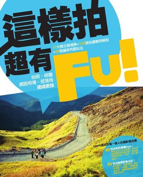Readmoo 讀墨 這樣拍超有Fu！（讀墨電子書）