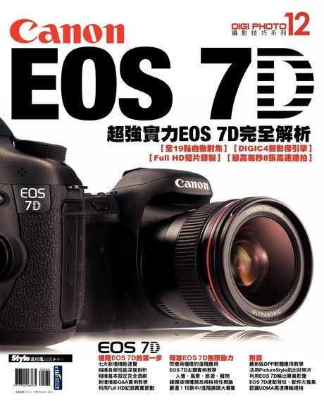 Readmoo 讀墨 Canon EOS 7D完全解析（讀墨電子書）