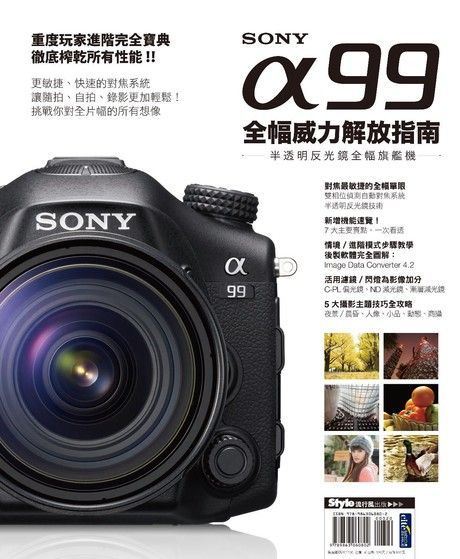 Sony α99 全幅威力解放指南（讀墨電子書）