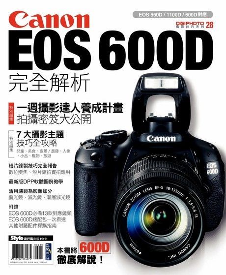  CanonEOS600D完全解析（讀墨電子書）